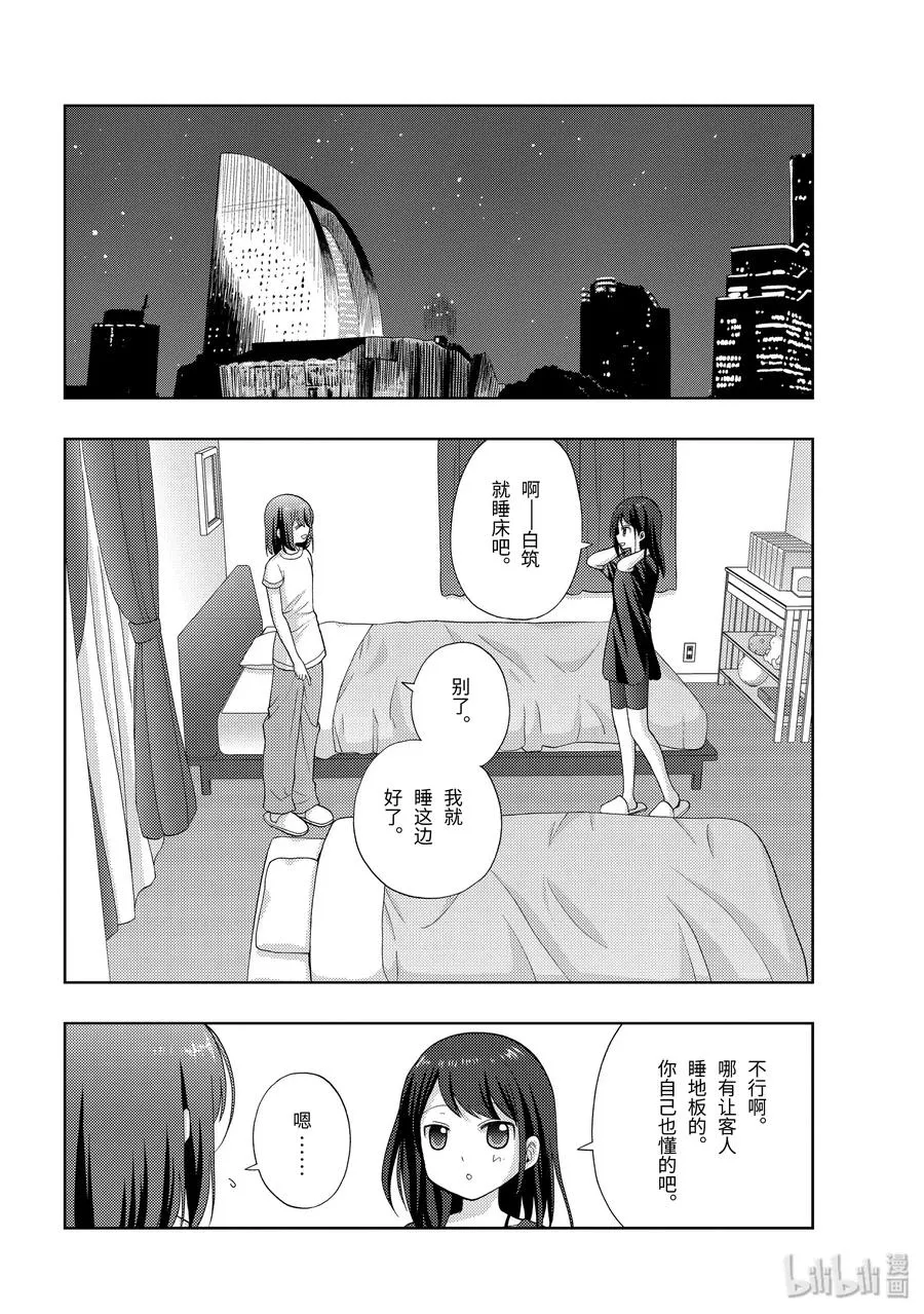 第80话 楫枕 第12页