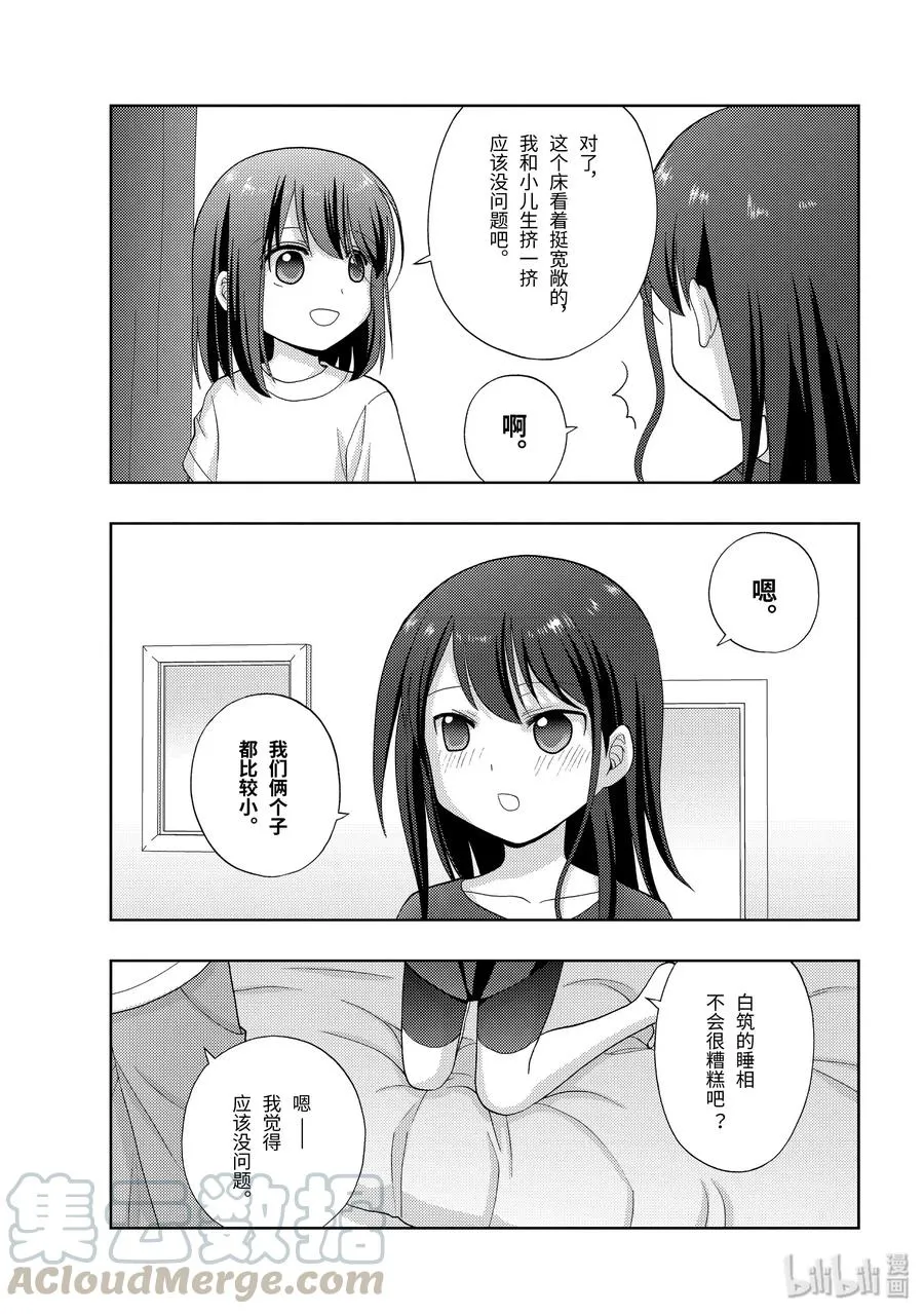 第80话 楫枕 第13页
