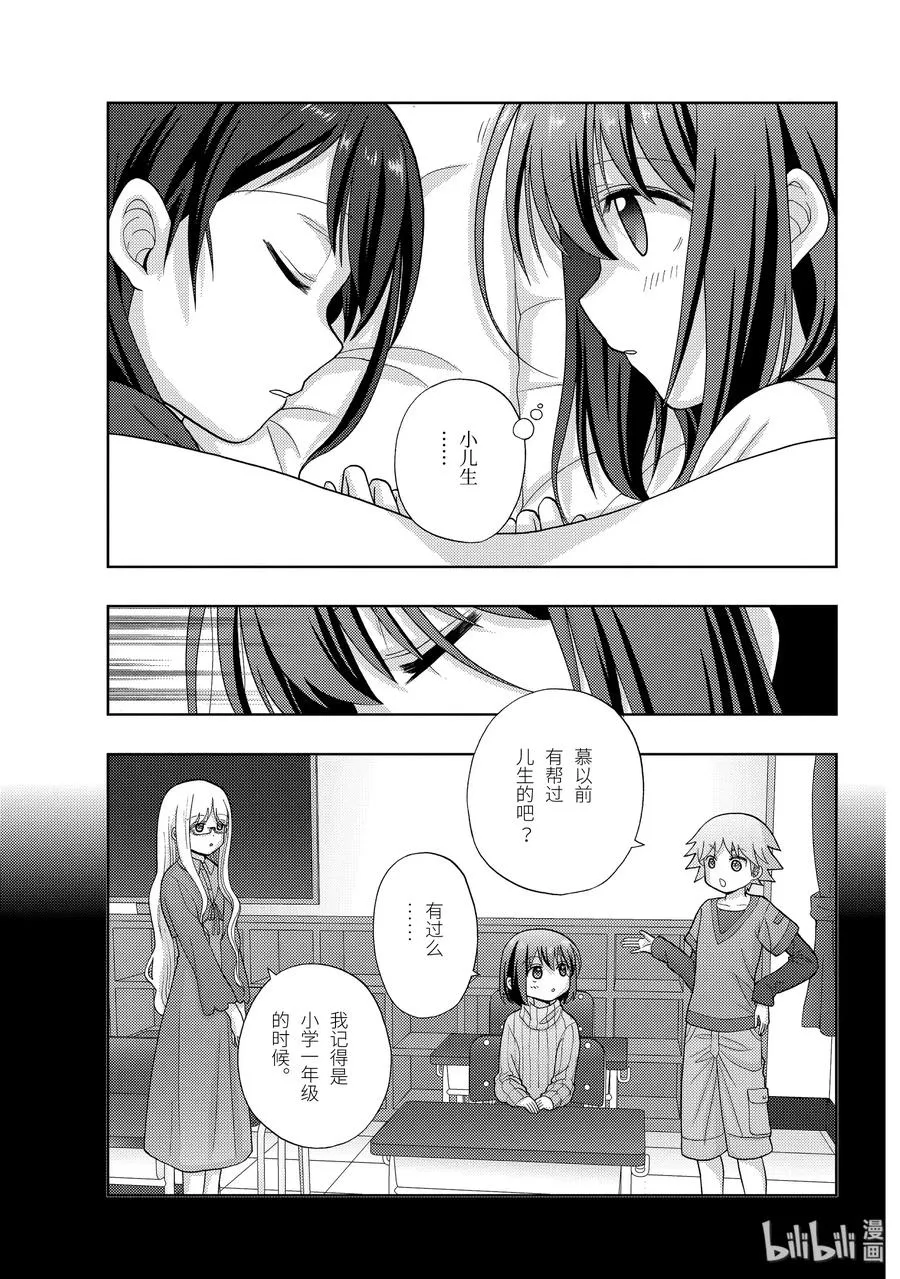 第80话 楫枕 第15页
