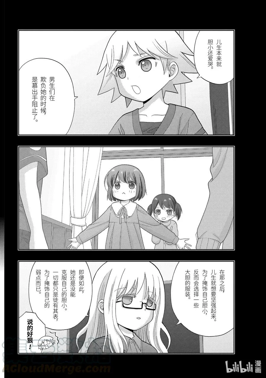 第80话 楫枕 第16页