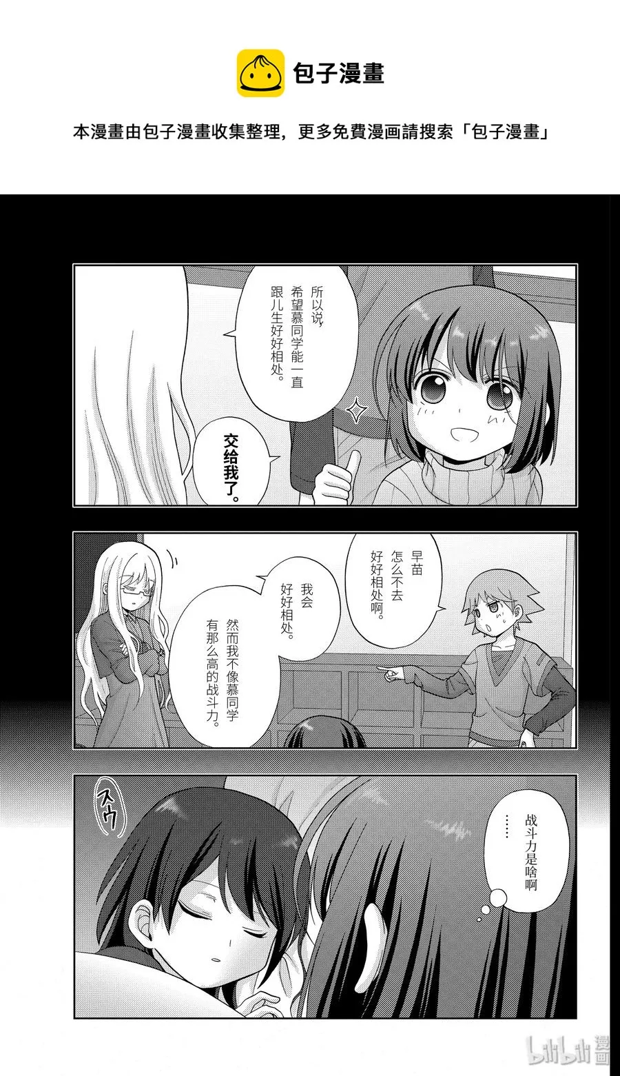 第80话 楫枕 第17页