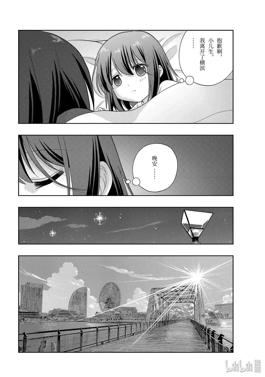 第80话 楫枕 第18页