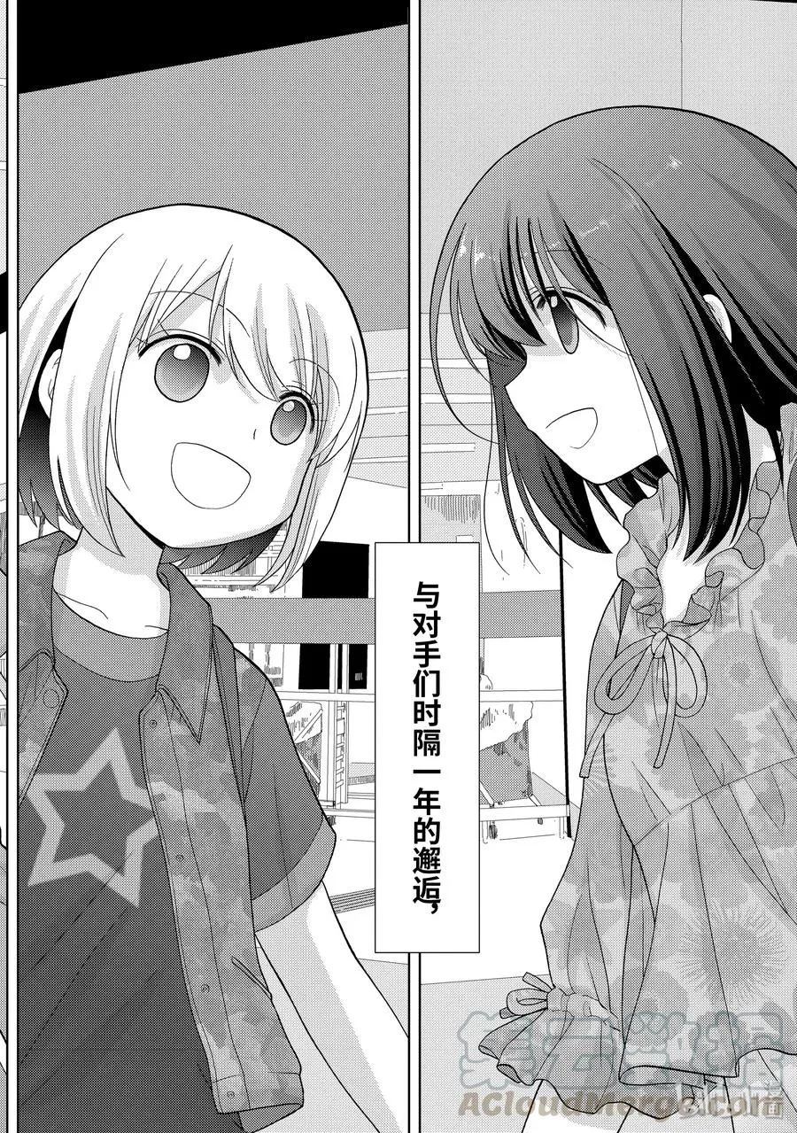 第80话 楫枕 第22页