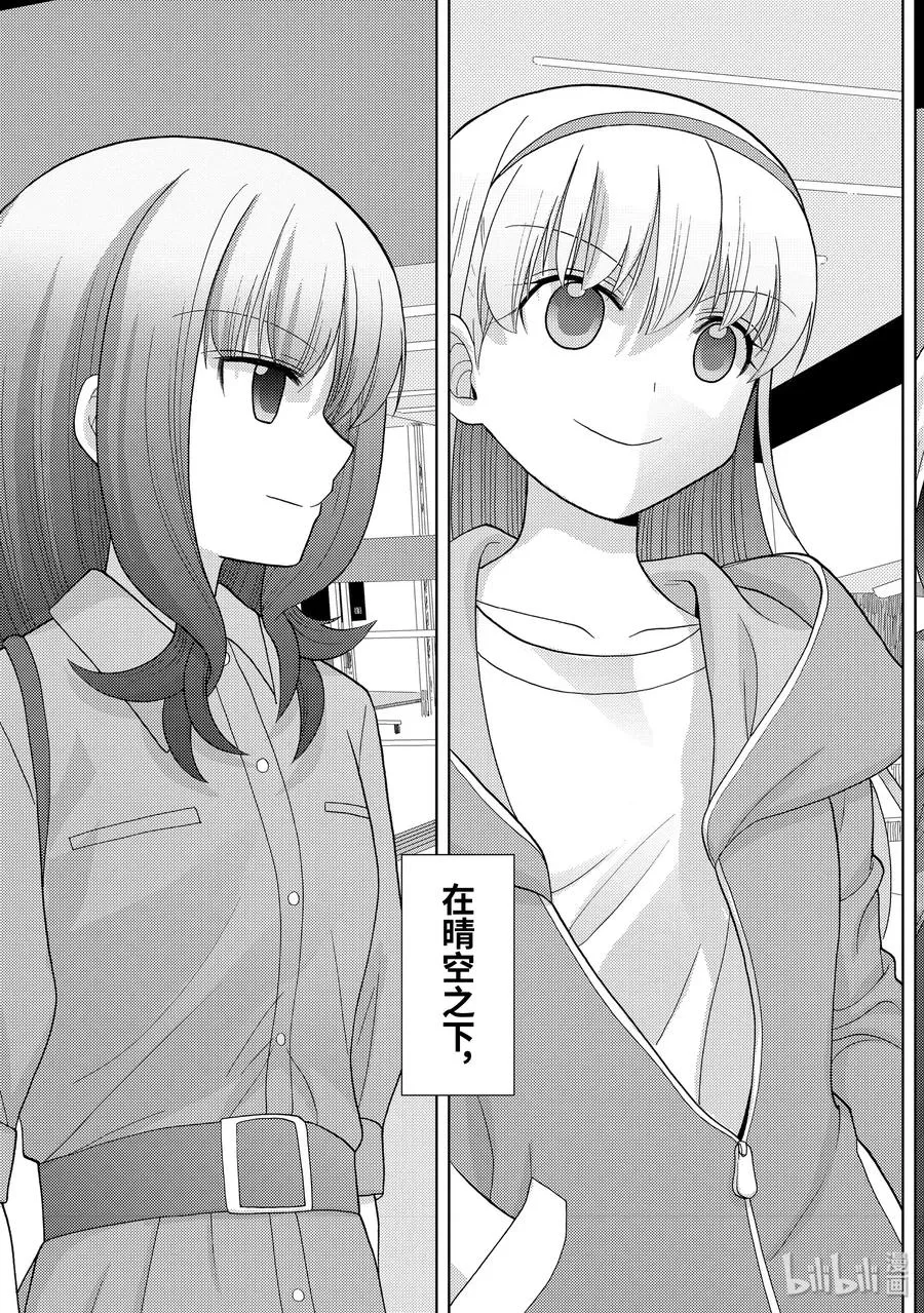 第80话 楫枕 第23页