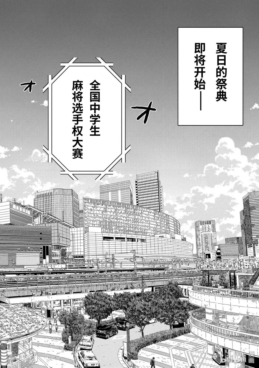 第80话 楫枕 第24页