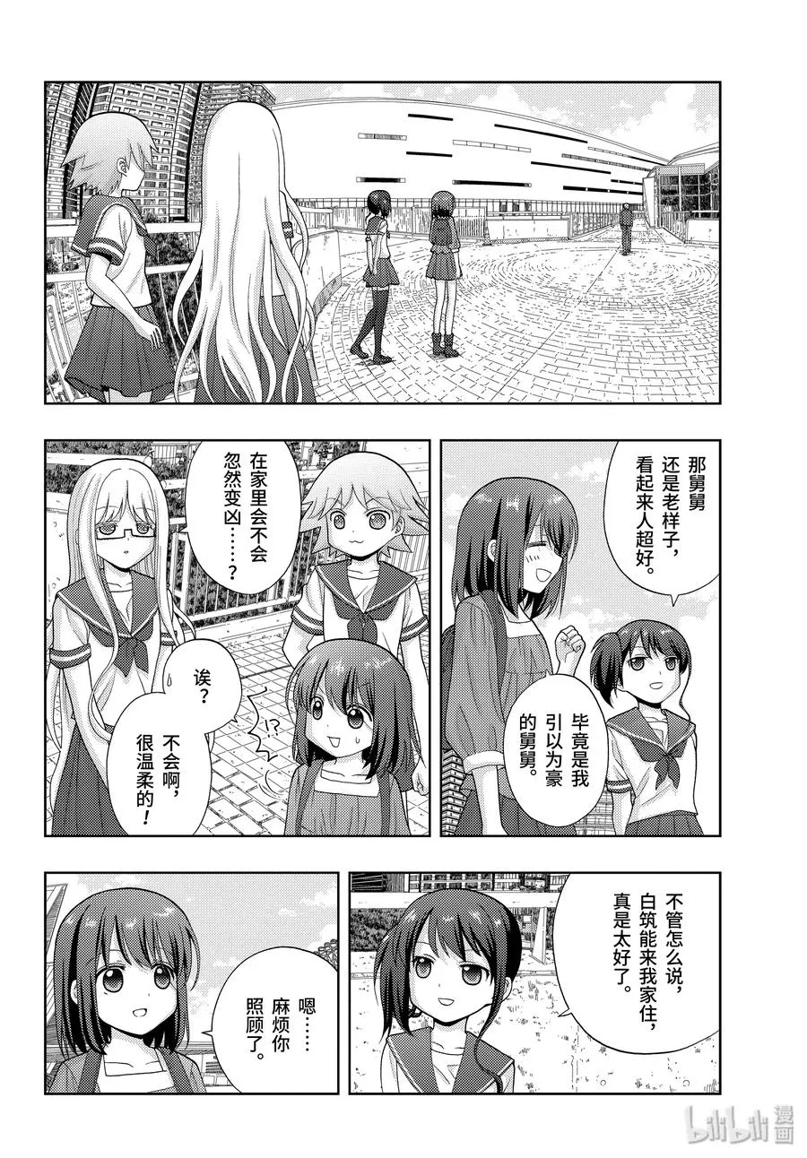 第79话 集合 第2页