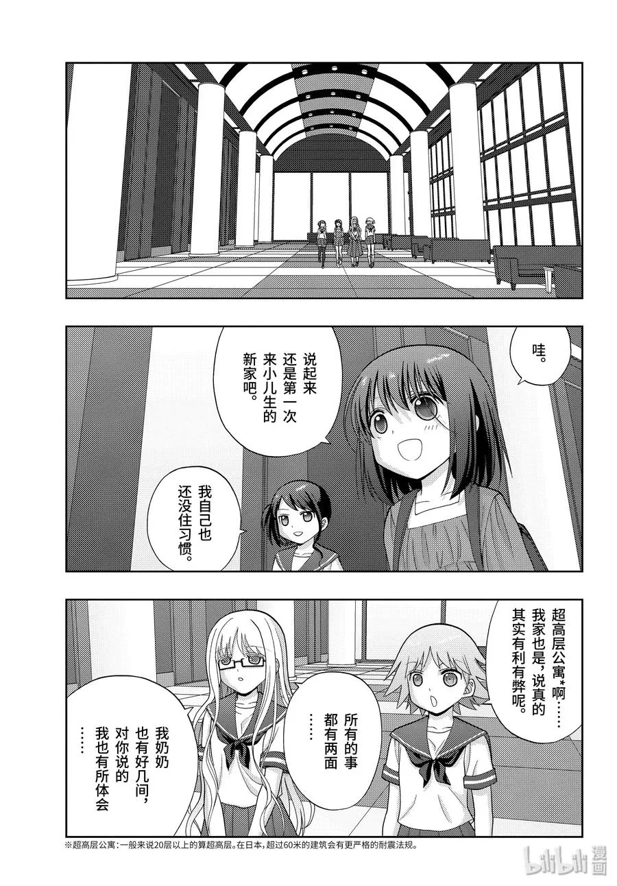 第79话 集合 第3页