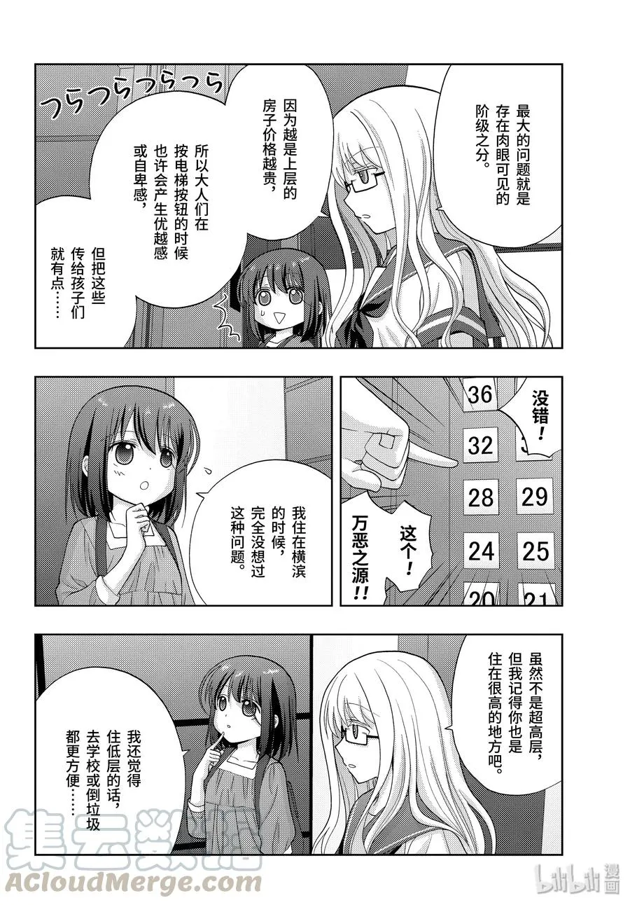 第79话 集合 第4页