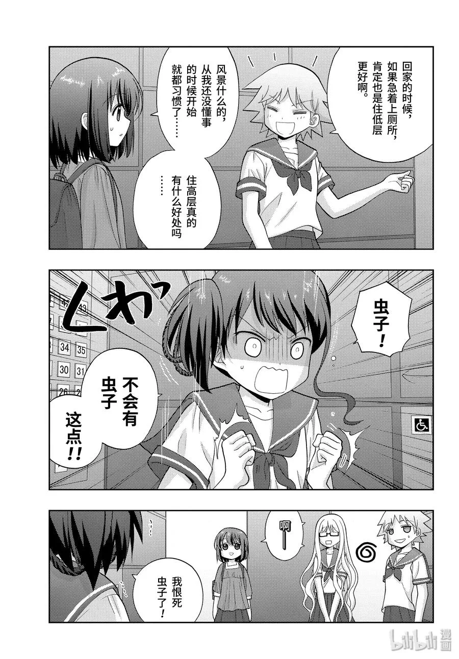 第79话 集合 第5页