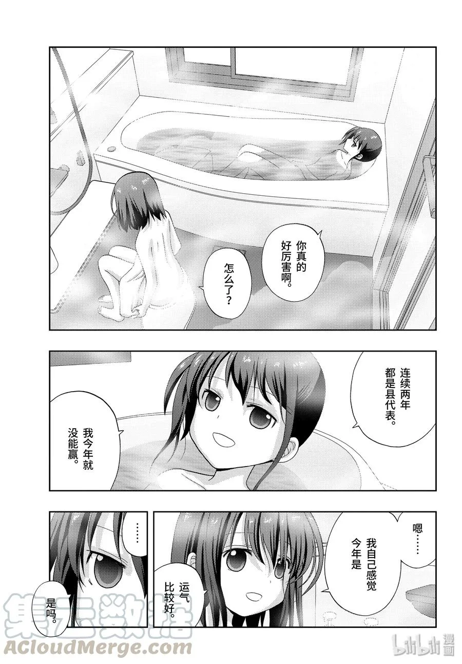 第79话 集合 第7页