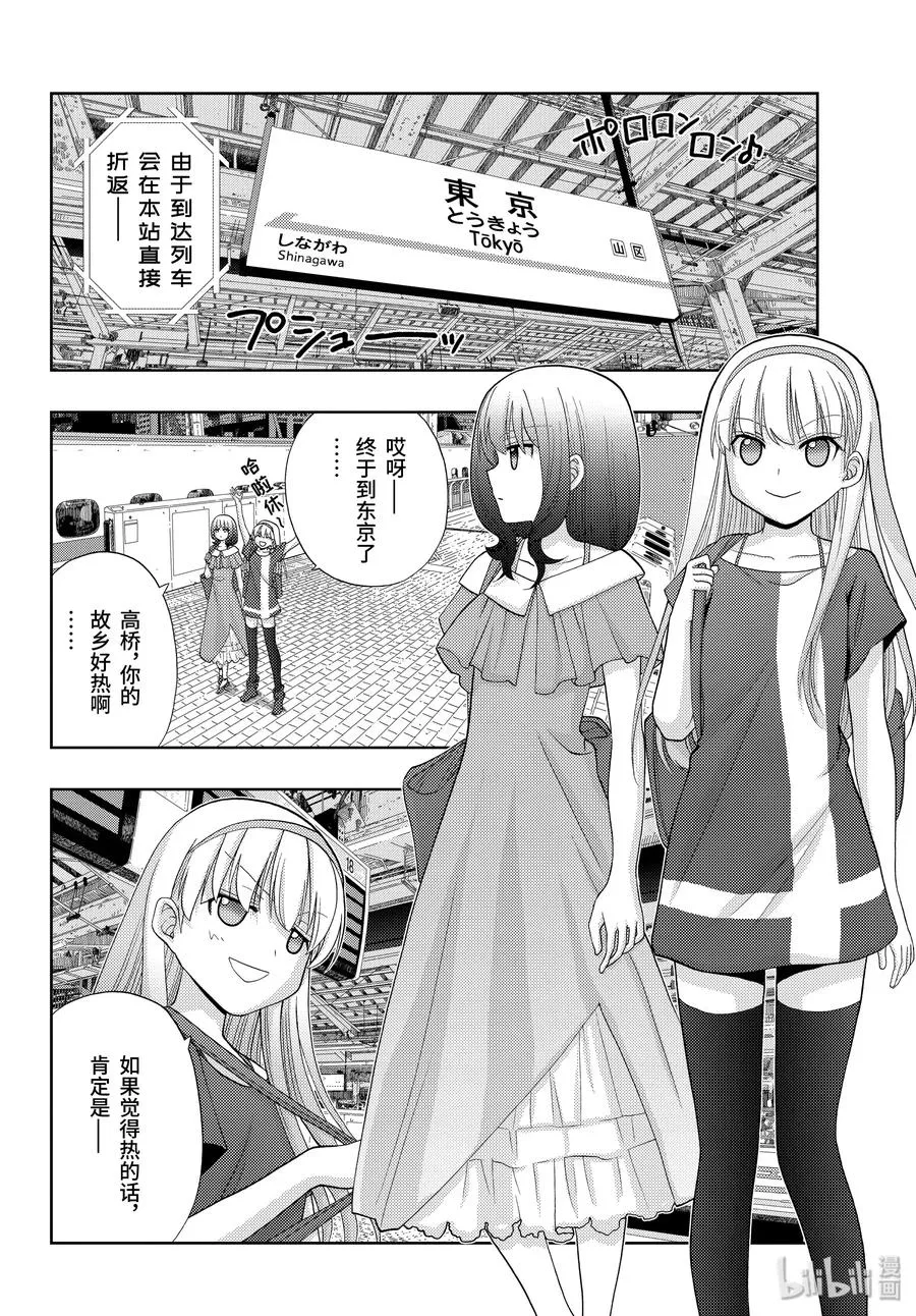第79话 集合 第12页