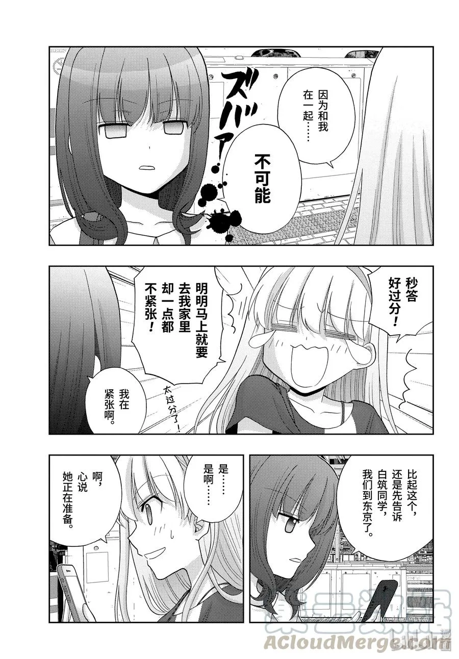 第79话 集合 第13页
