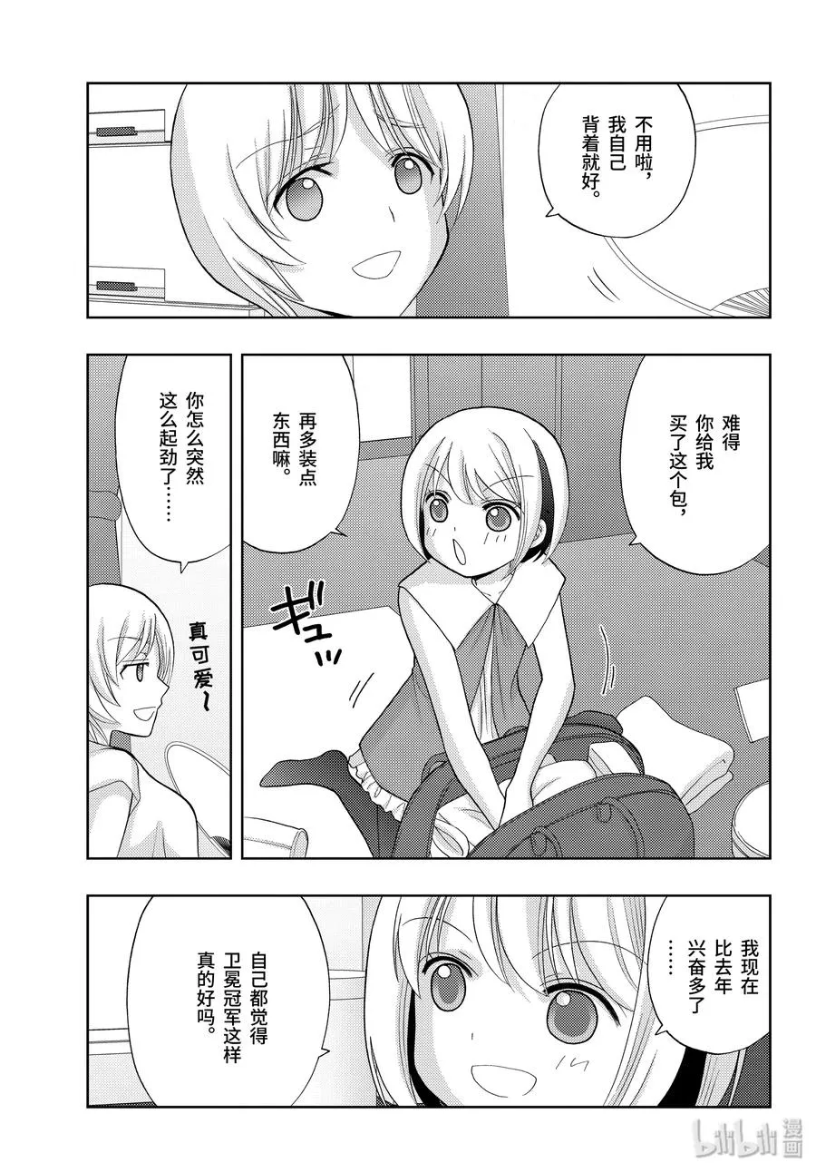 第79话 集合 第15页