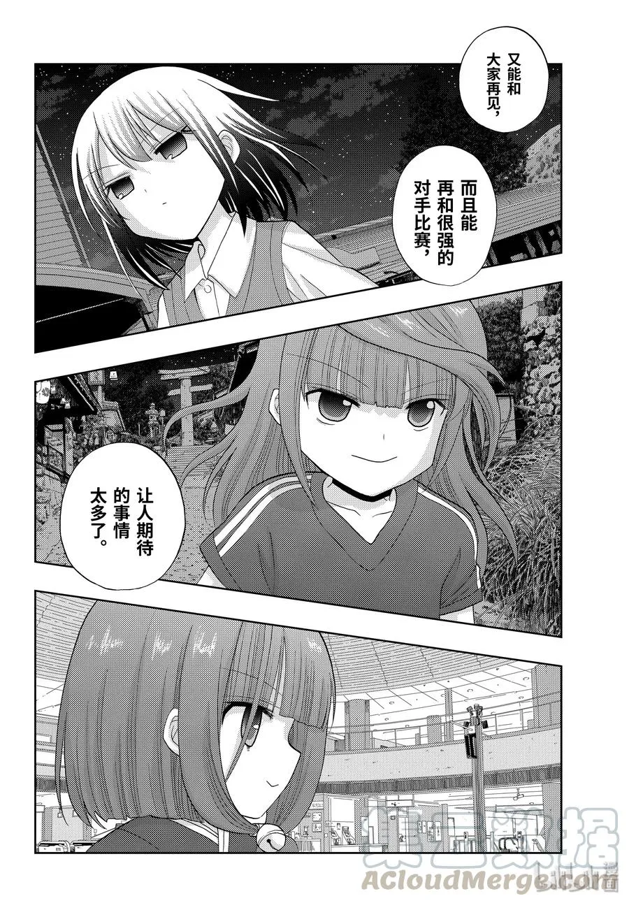 第79话 集合 第16页