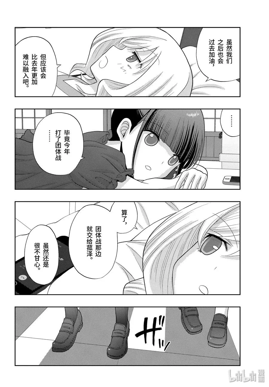 第79话 集合 第18页