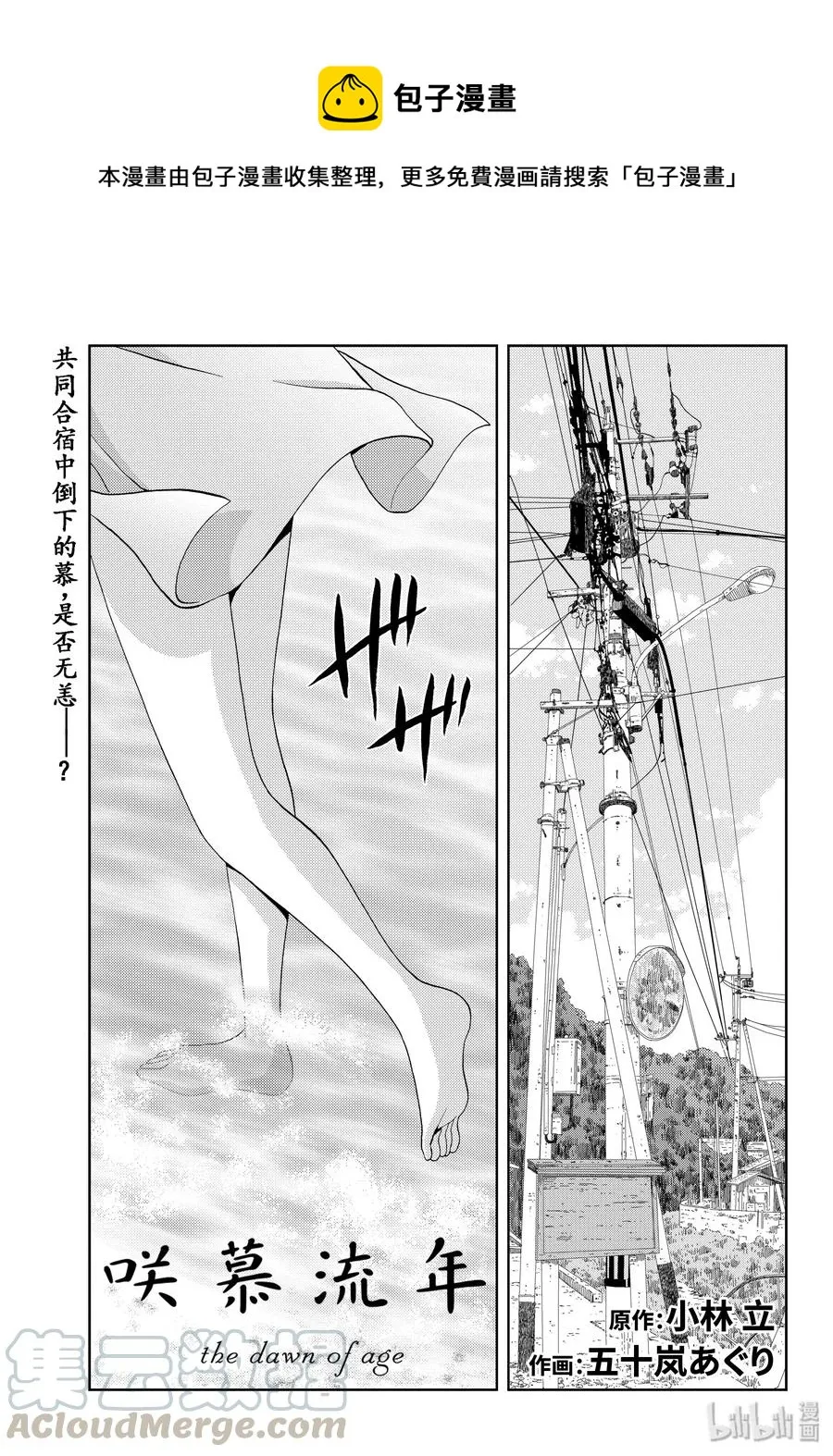 第78话 上京② 第1页