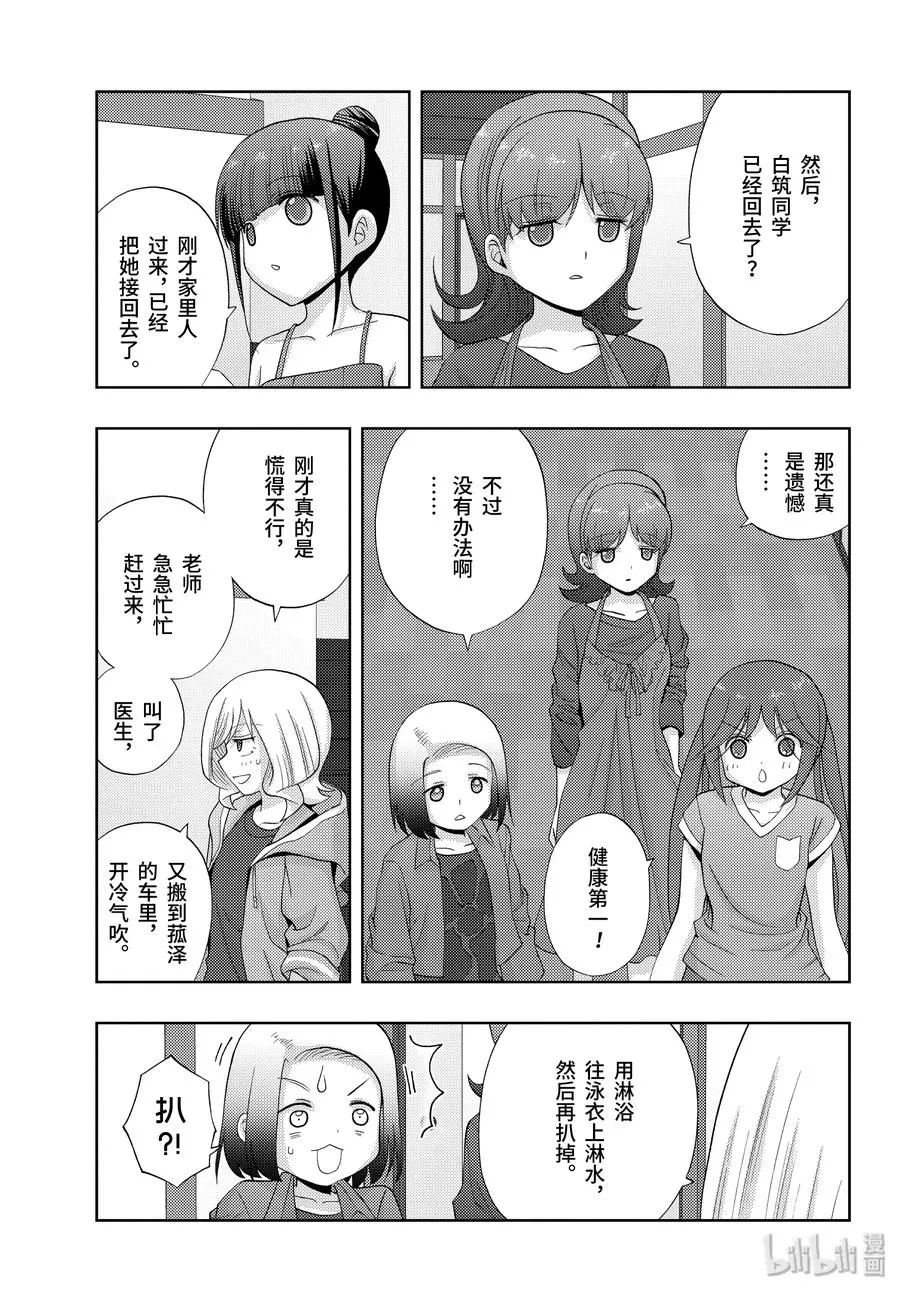 第78话 上京② 第9页