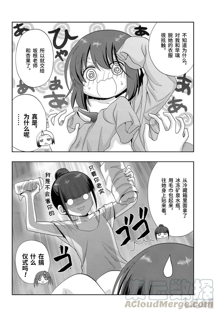 第78话 上京② 第10页