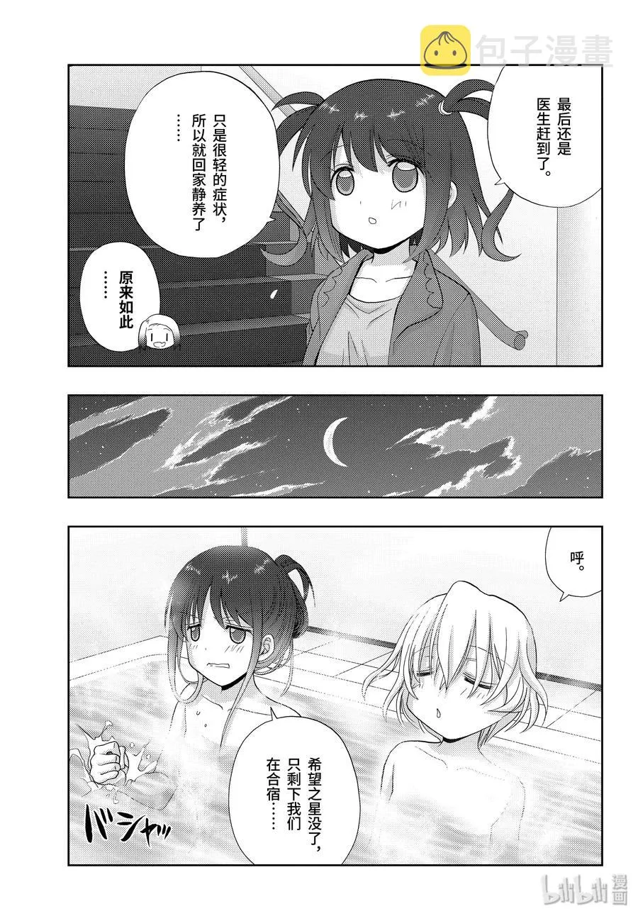 第78话 上京② 第11页