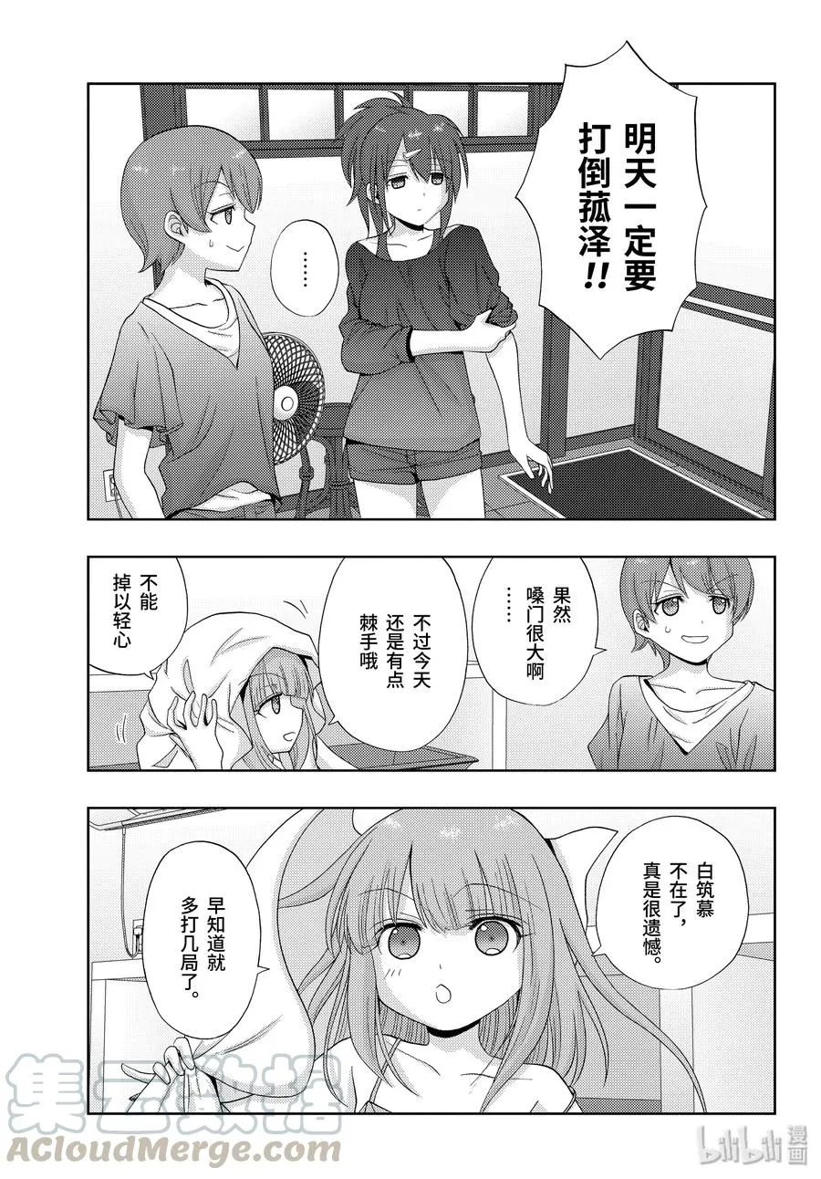 第78话 上京② 第13页