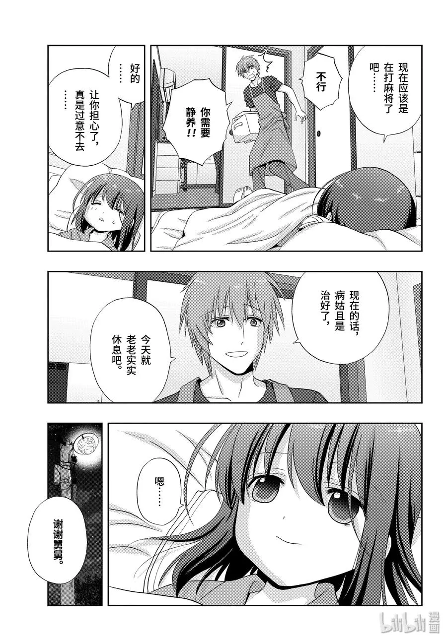 第78话 上京② 第15页