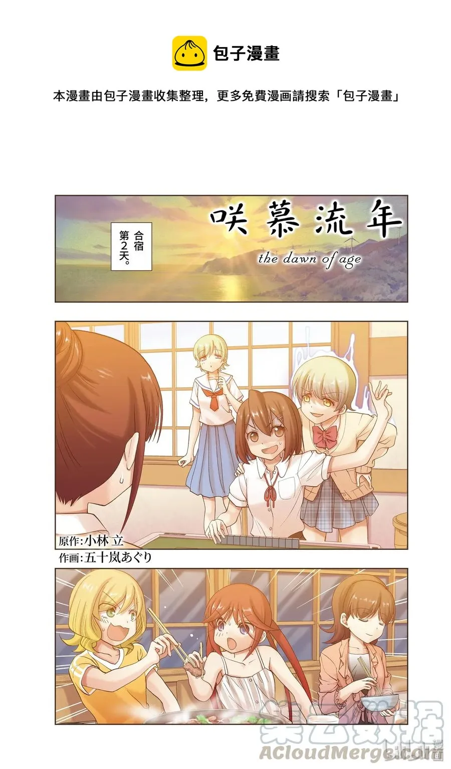 第77话 上京 第1页