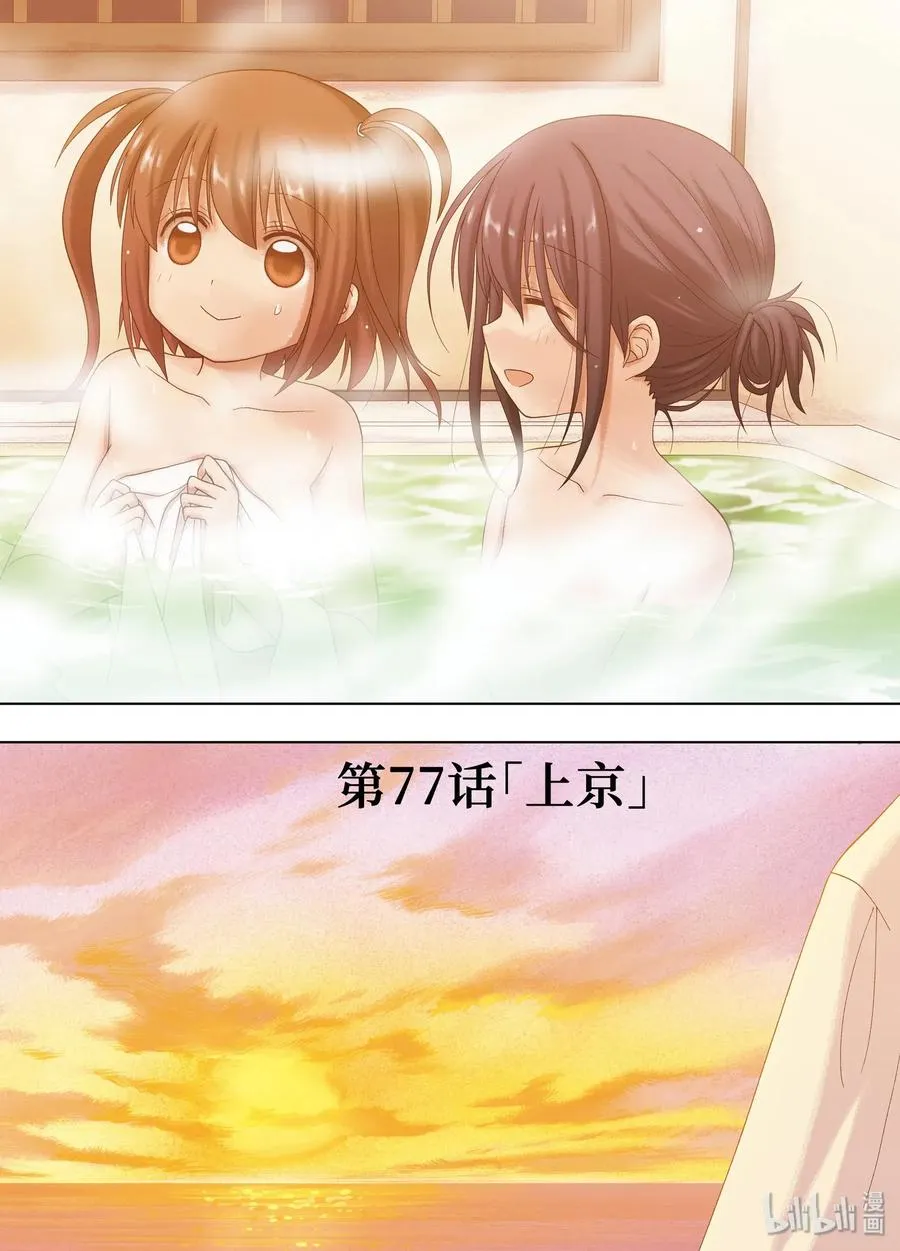 第77话 上京 第2页