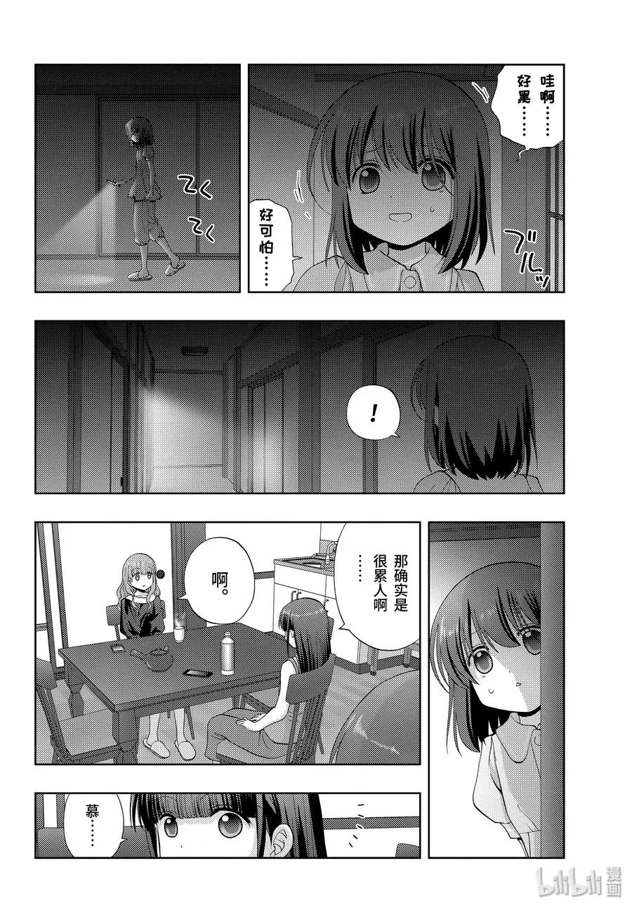 第77话 上京 第8页