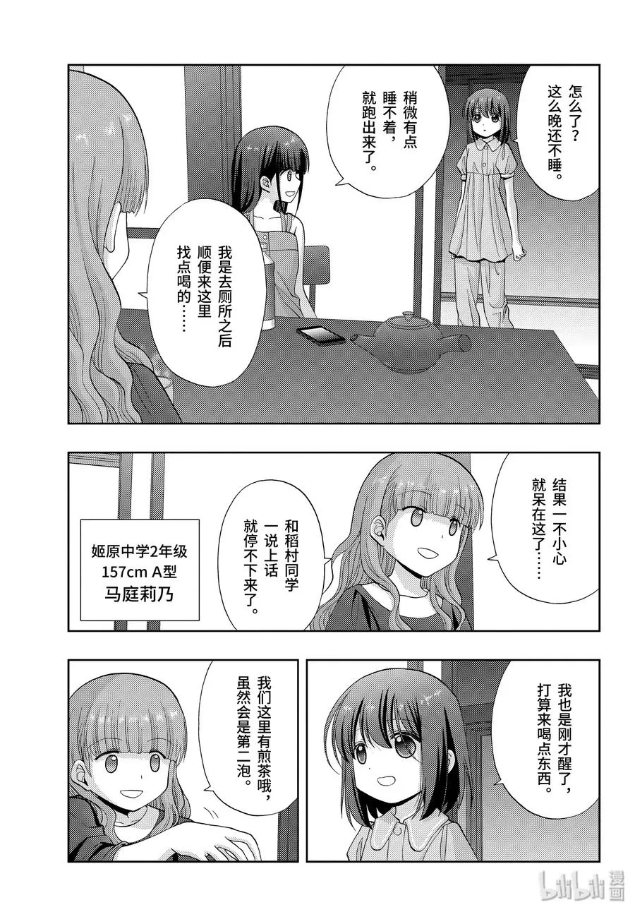 第77话 上京 第9页