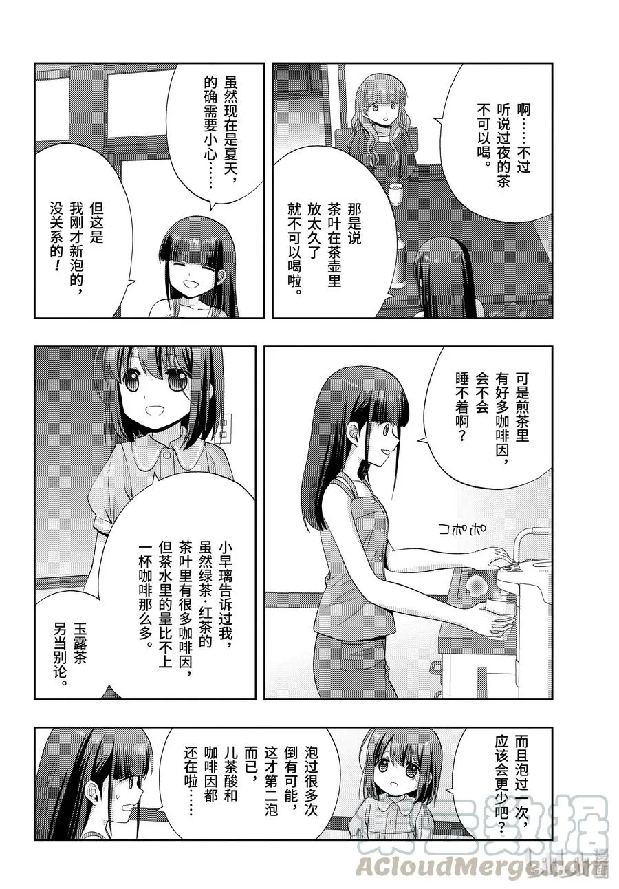 第77话 上京 第10页