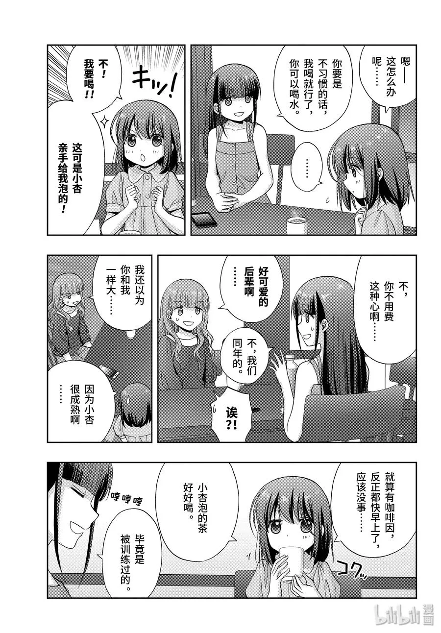 第77话 上京 第11页
