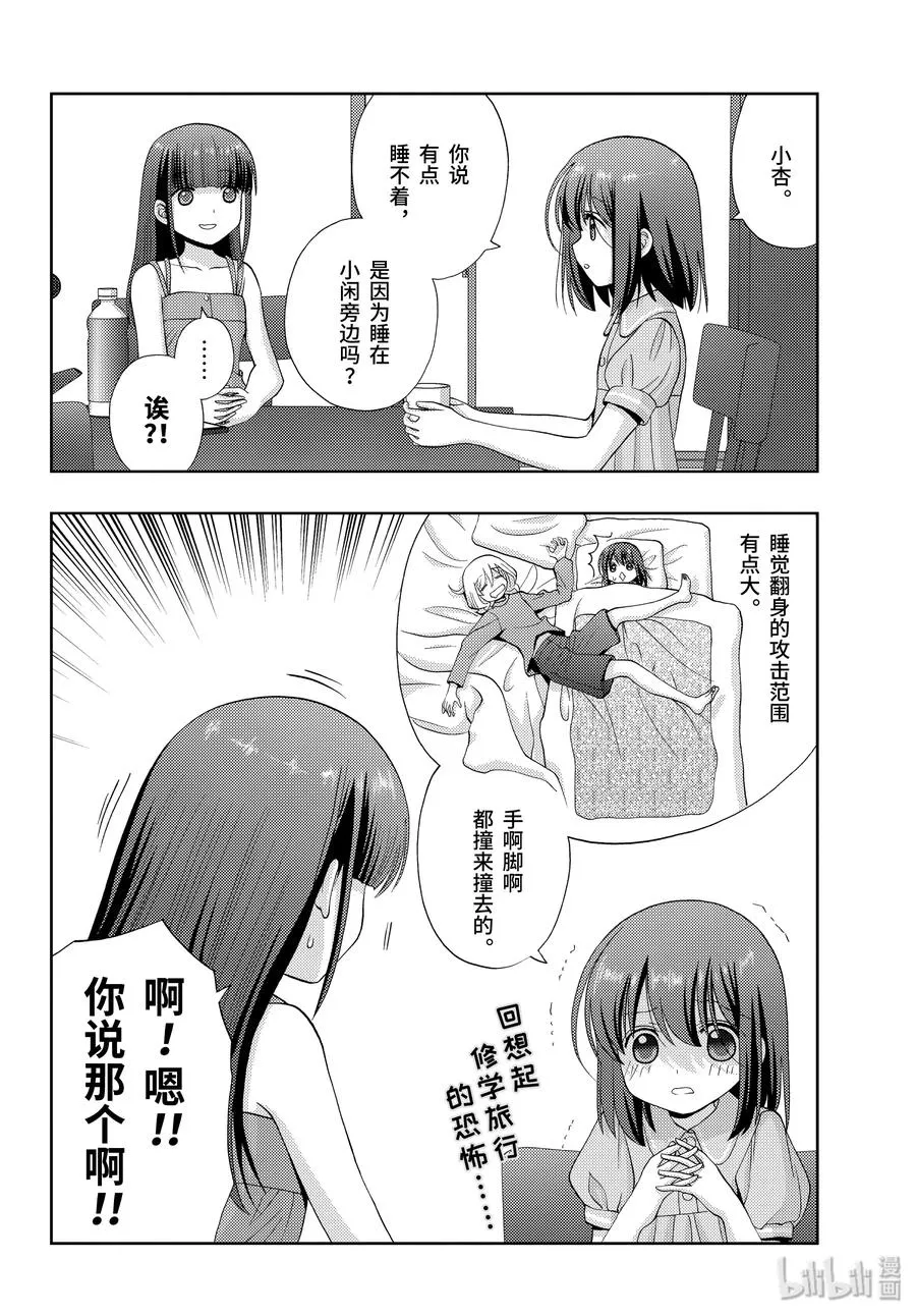 第77话 上京 第12页