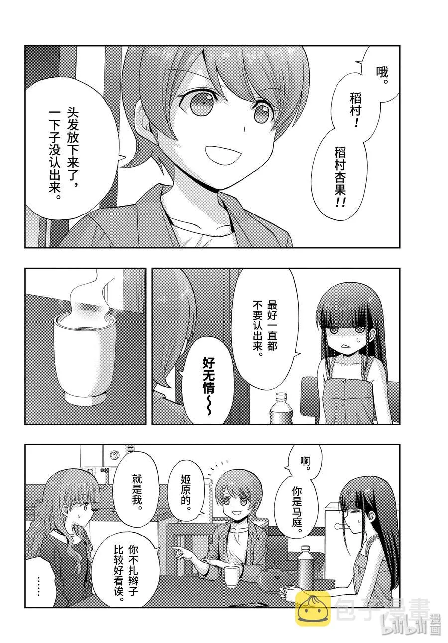 第77话 上京 第14页