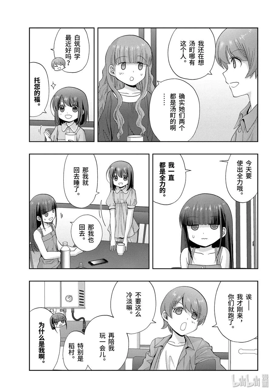 第77话 上京 第15页