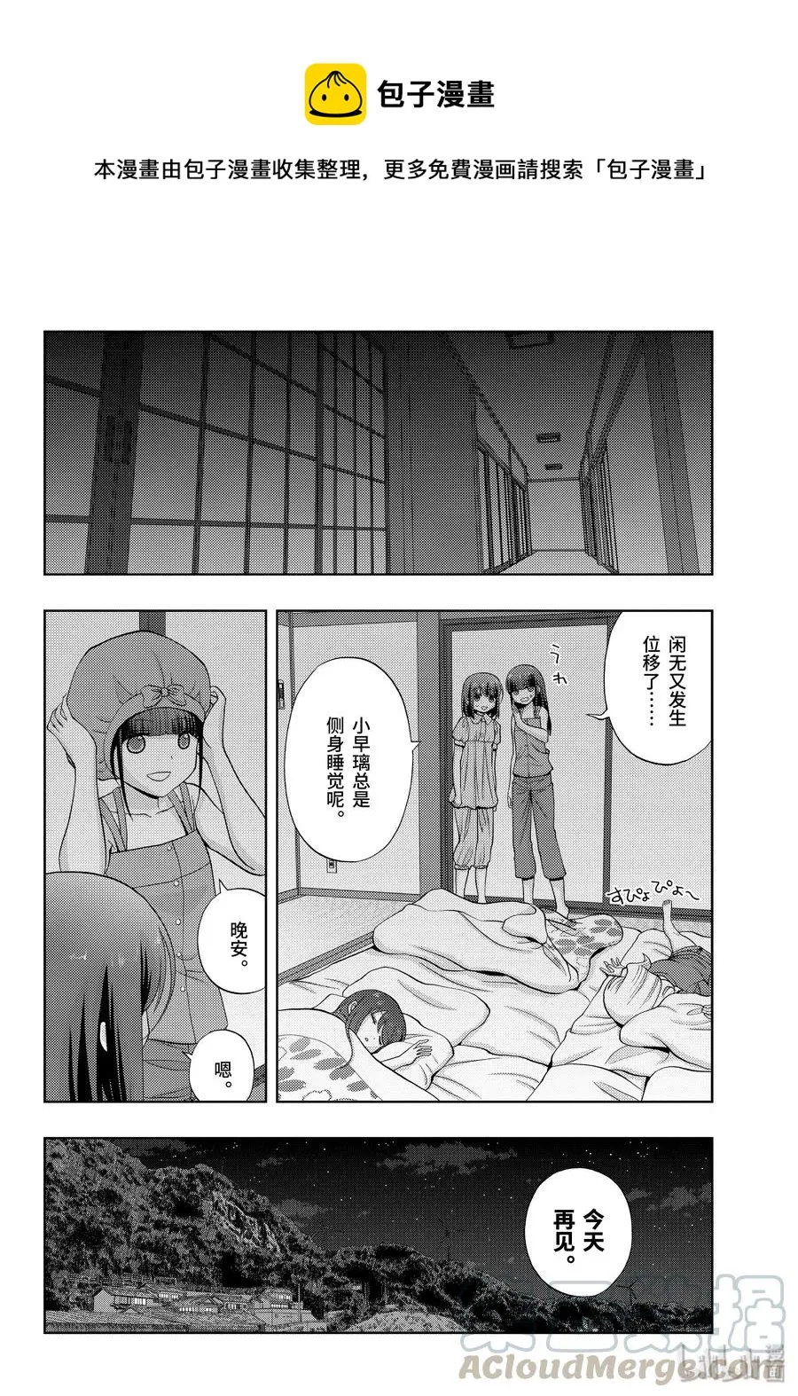 第77话 上京 第16页