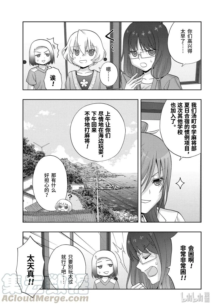 第77话 上京 第19页