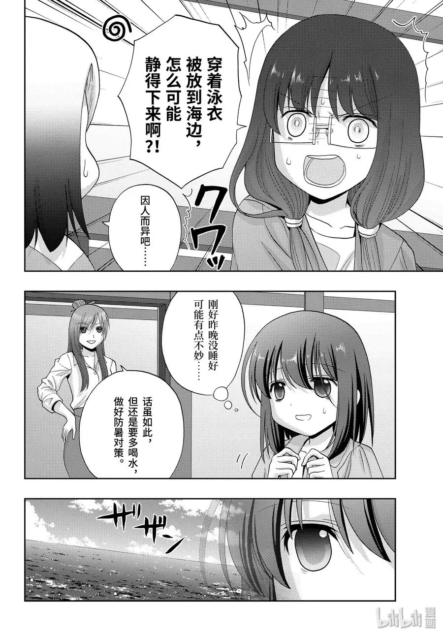 第77话 上京 第20页