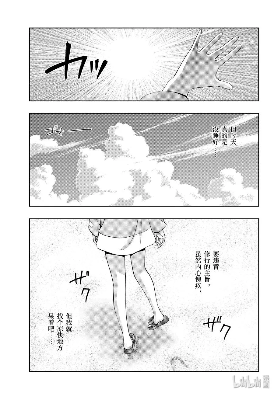 第77话 上京 第23页