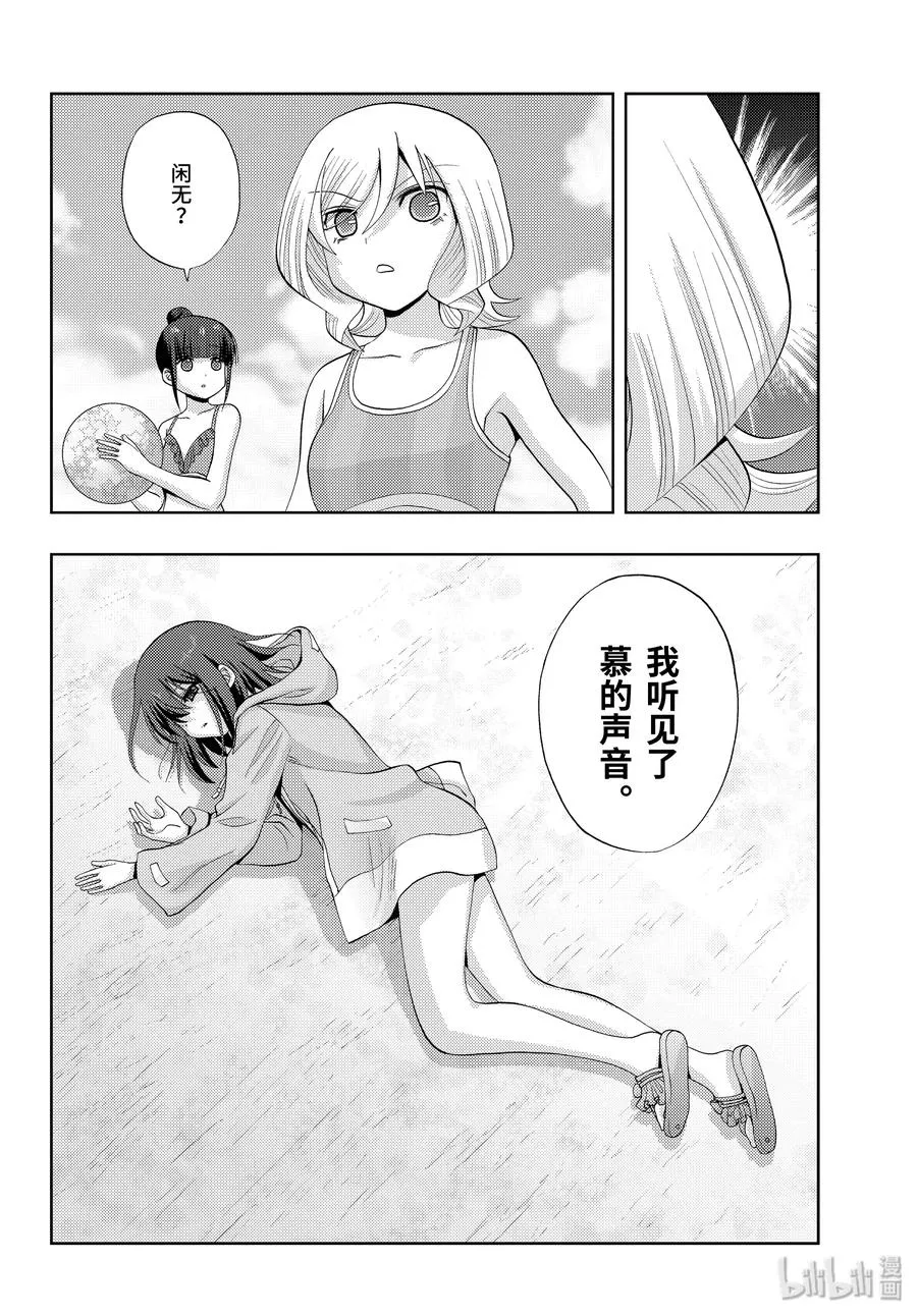 第77话 上京 第26页