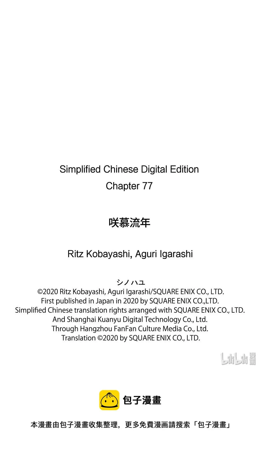 第77话 上京 第29页