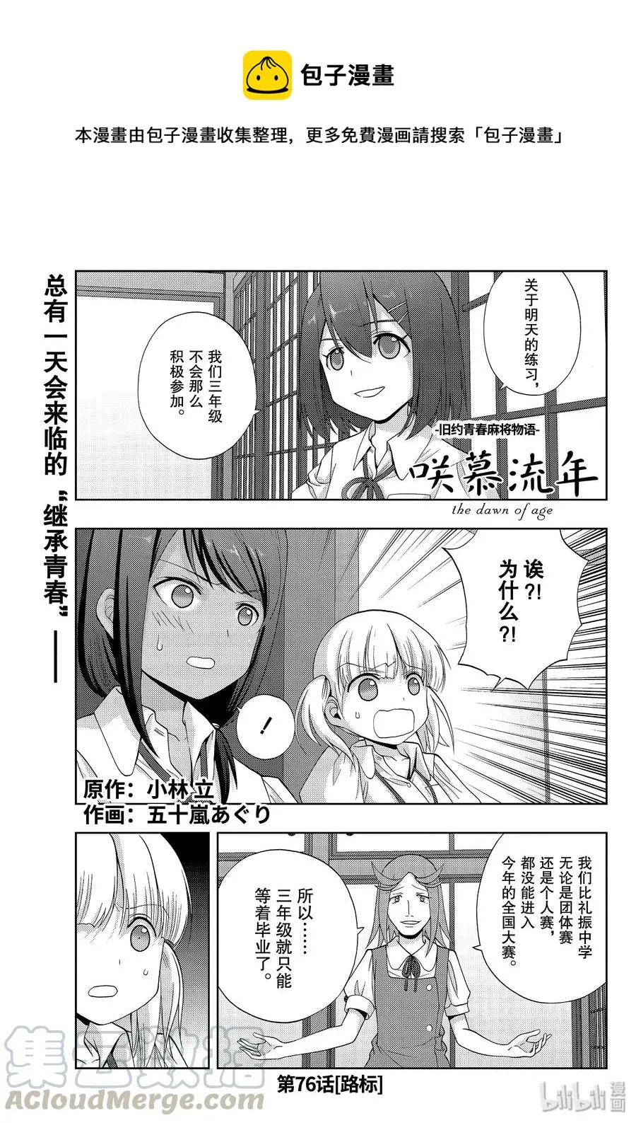 第76话 路标 第1页