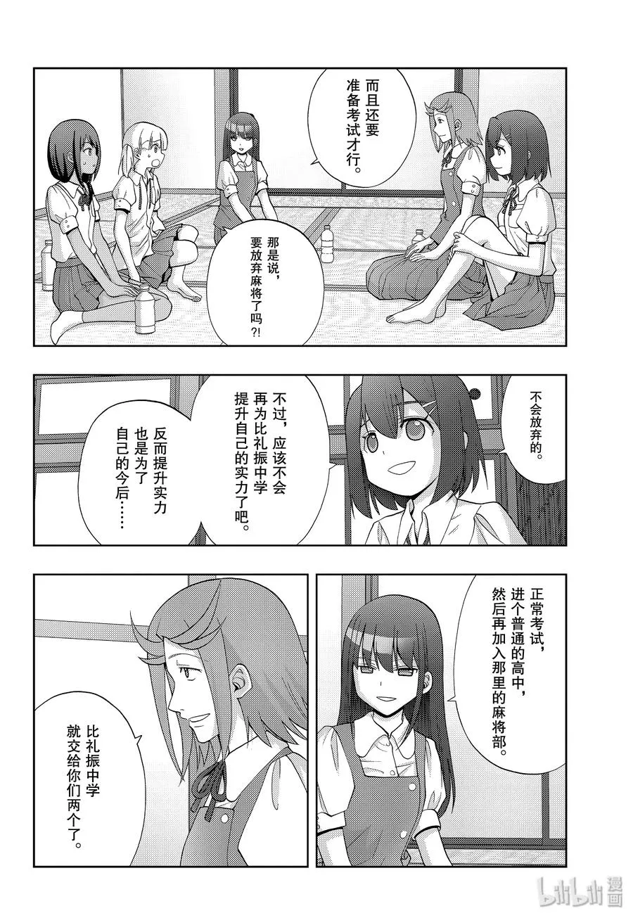 第76话 路标 第2页