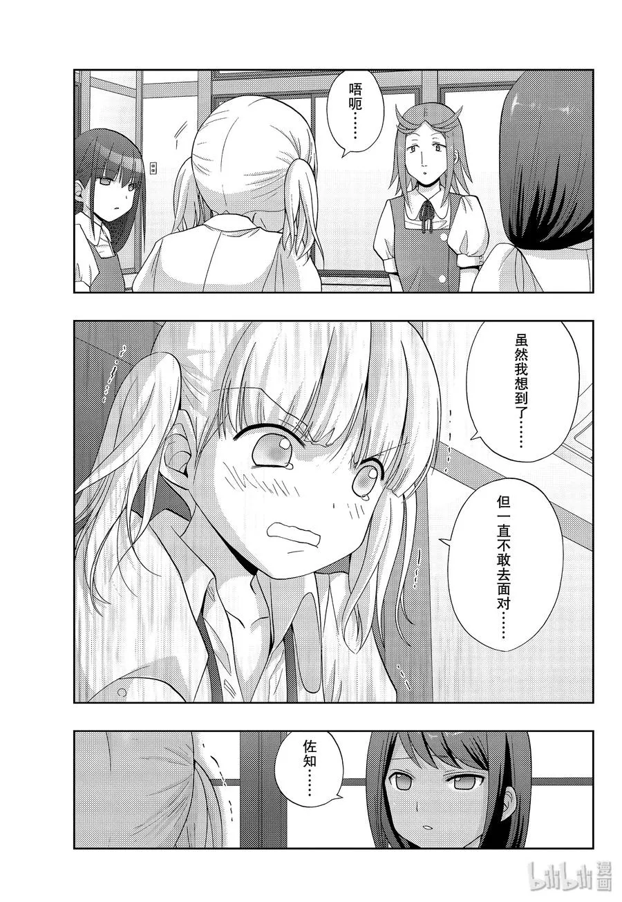 第76话 路标 第3页