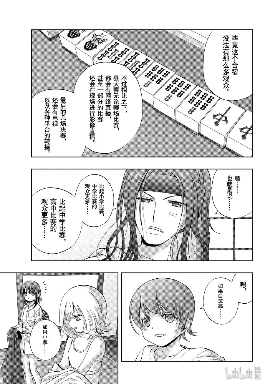 第76话 路标 第15页