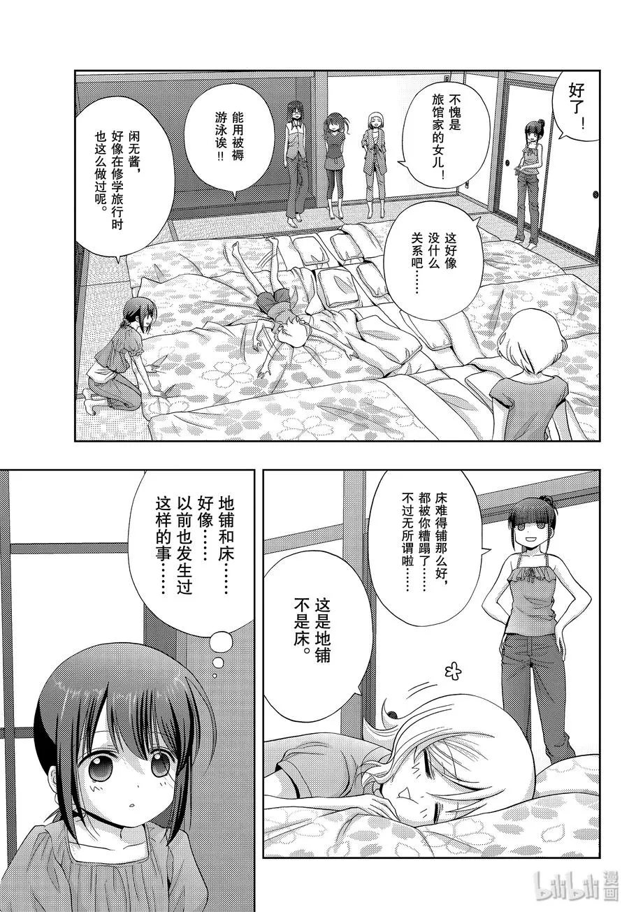 第76话 路标 第23页