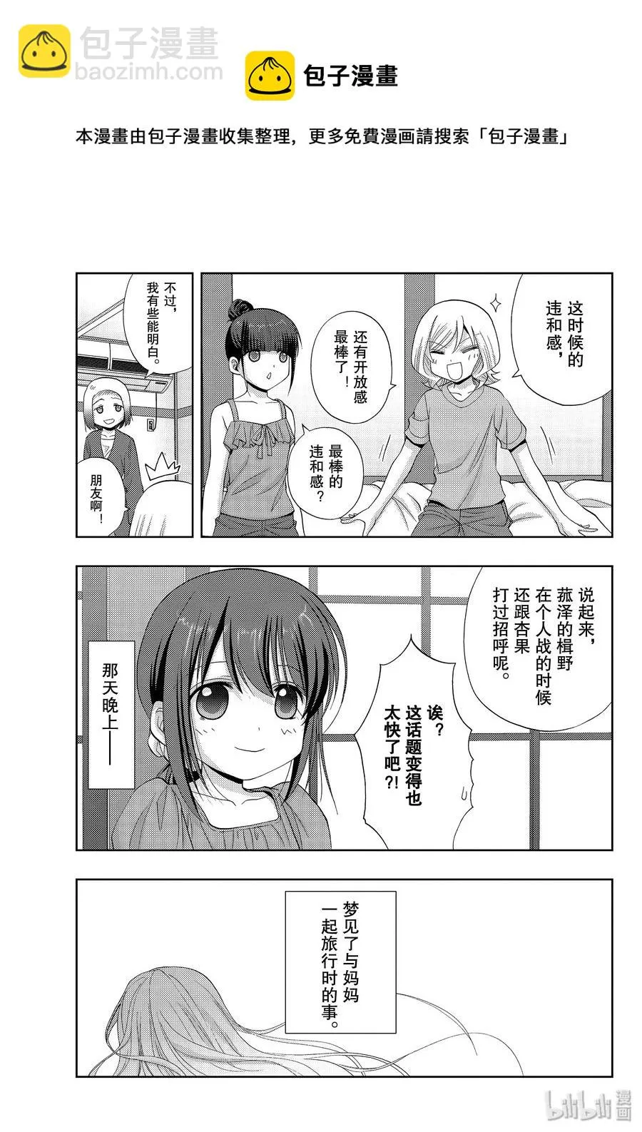 第76话 路标 第33页