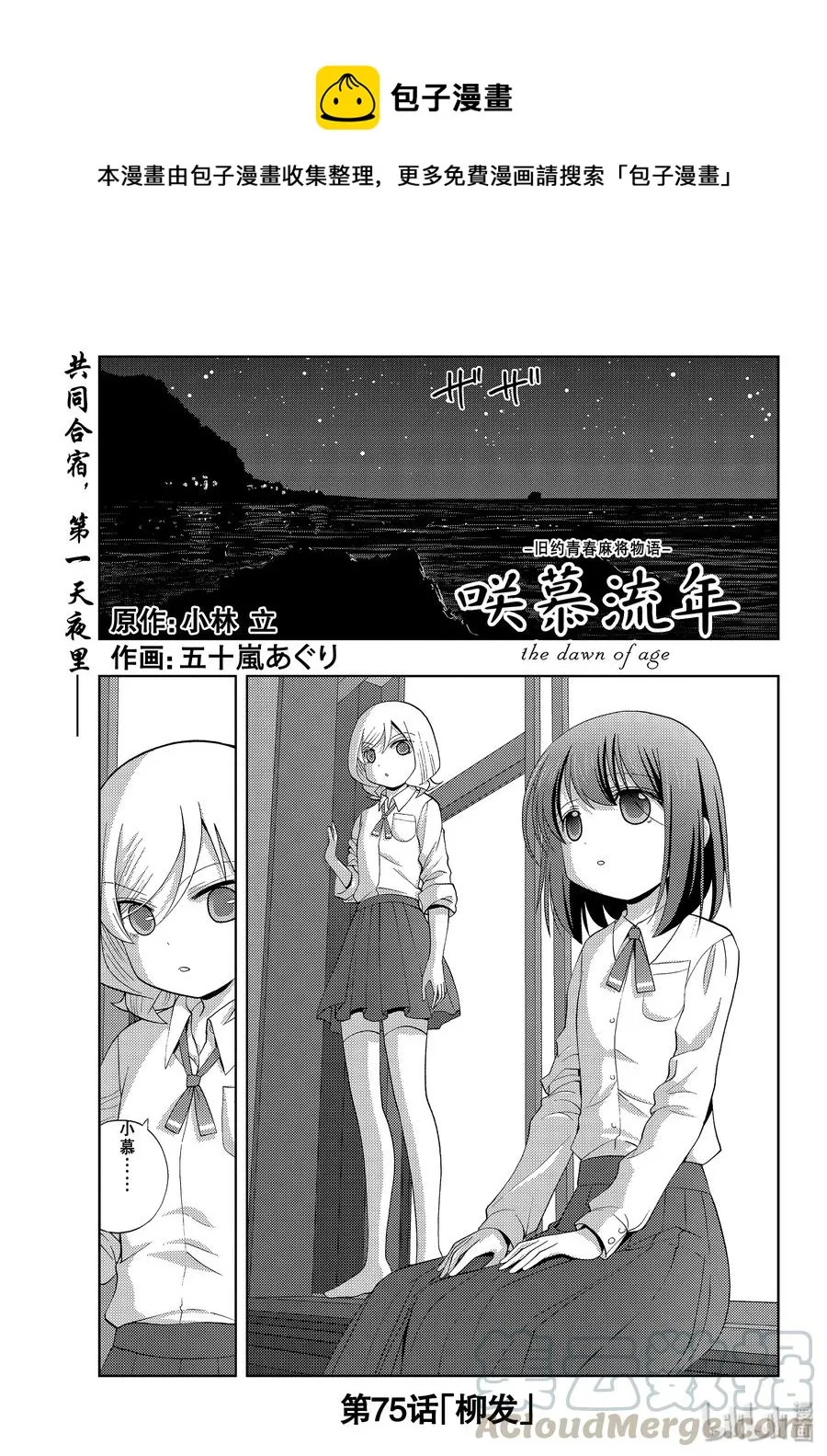 第75话 柳发 第1页