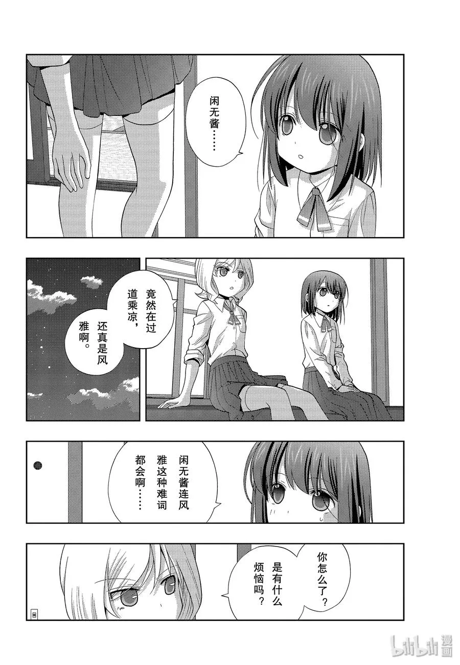 第75话 柳发 第2页