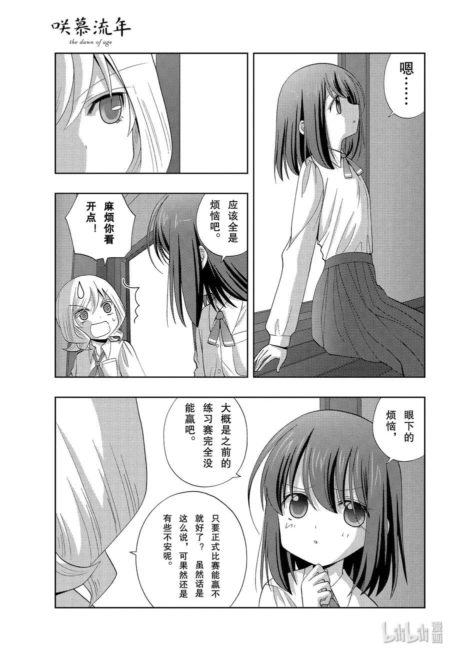 第75话 柳发 第3页