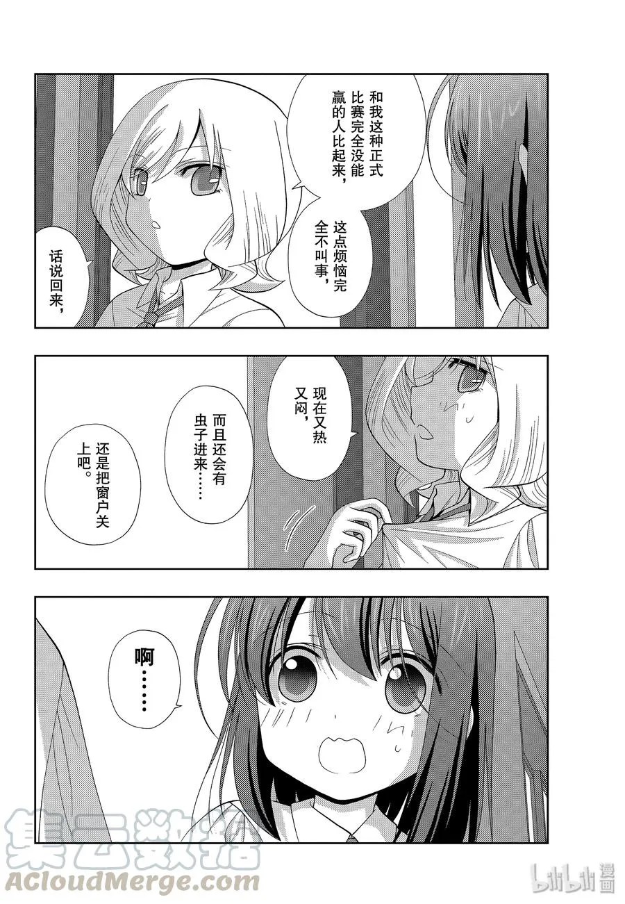 第75话 柳发 第4页
